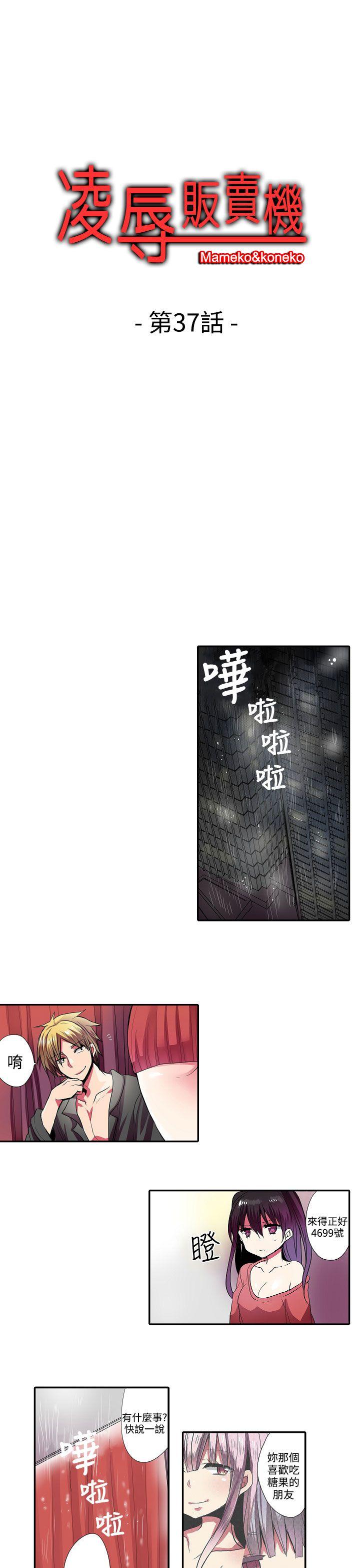 凌辱贩卖机  第37话 漫画图片1.jpg