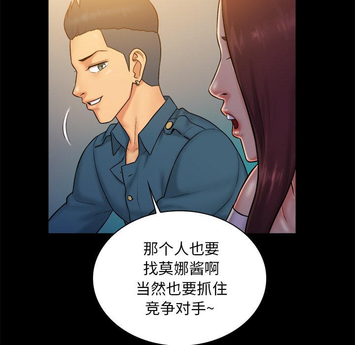 真命天女找寻记  第10话 漫画图片99.jpg