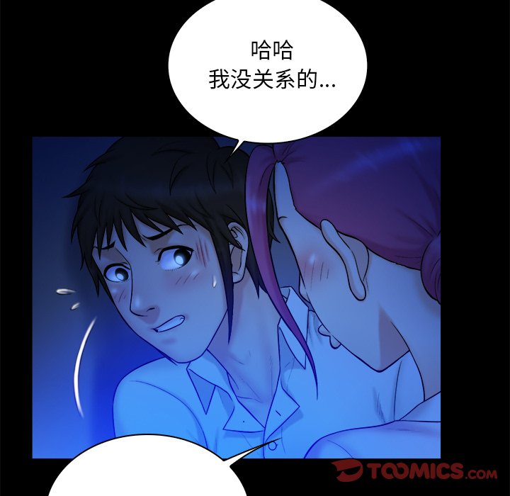 真命天女找寻记  第12话 漫画图片80.jpg