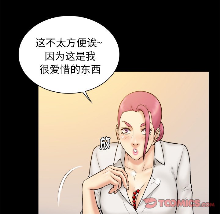 真命天女找寻记  第19话 漫画图片68.jpg