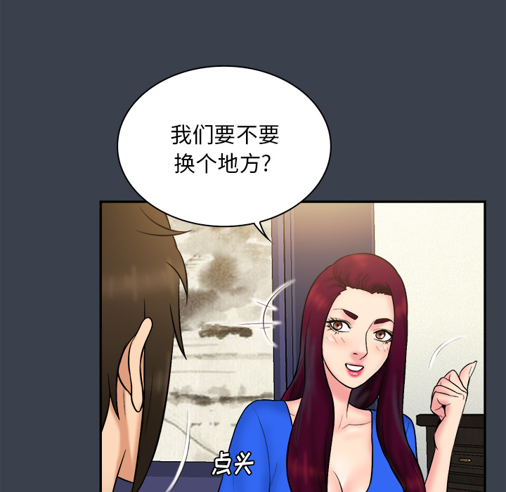 真命天女找寻记  第23话 漫画图片91.jpg