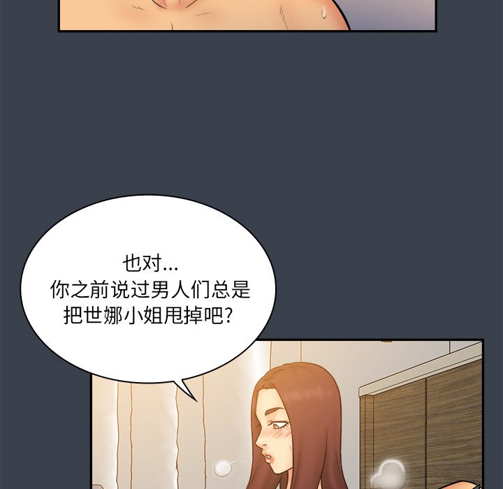 真命天女找寻记  第24话 漫画图片97.jpg