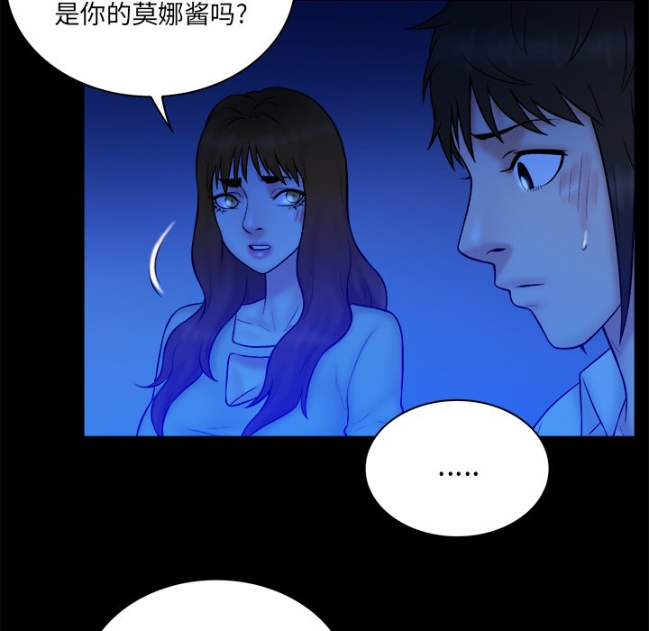 真命天女找寻记  第36话 漫画图片55.jpg