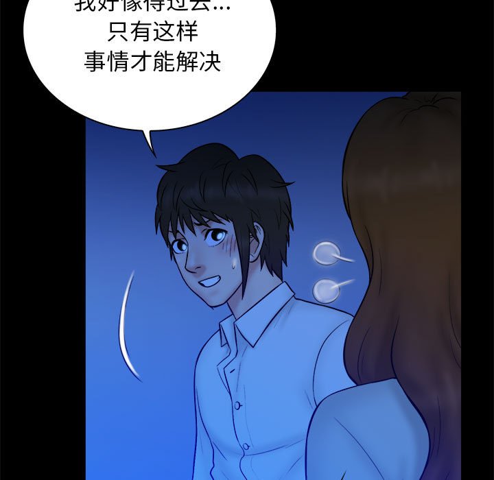 真命天女找寻记  第39话 漫画图片63.jpg