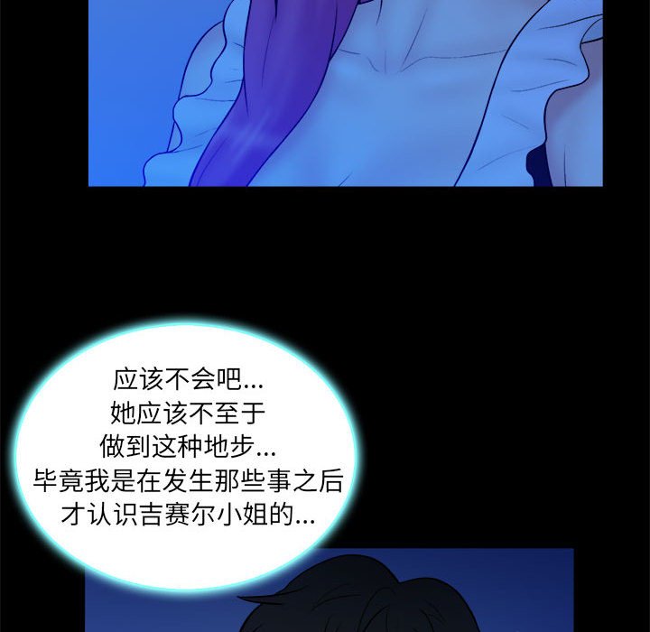 真命天女找寻记  第39话 漫画图片82.jpg