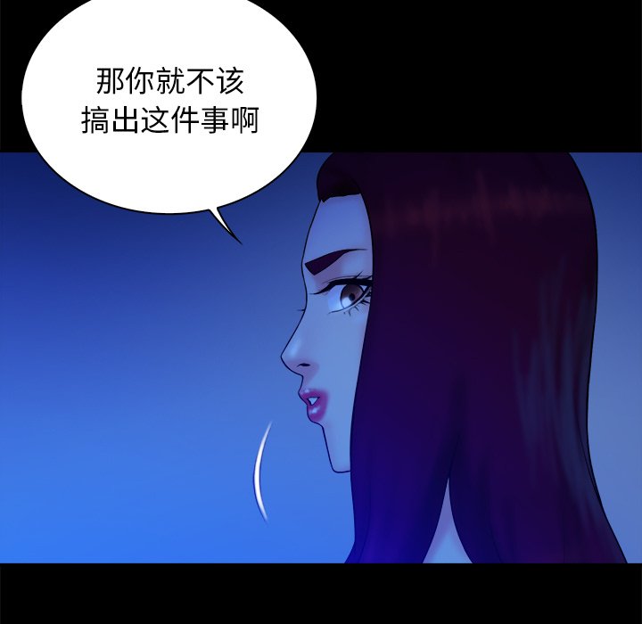 真命天女找寻记  第40话 漫画图片81.jpg