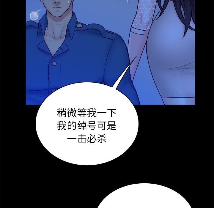 真命天女找寻记  第40话 漫画图片83.jpg