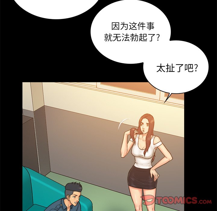 真命天女找寻记  第9话 漫画图片68.jpg