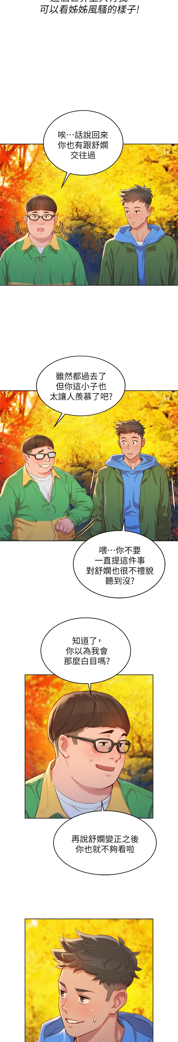 漂亮干姐姐  第101话-舒娴突如其来的提议 漫画图片22.jpg