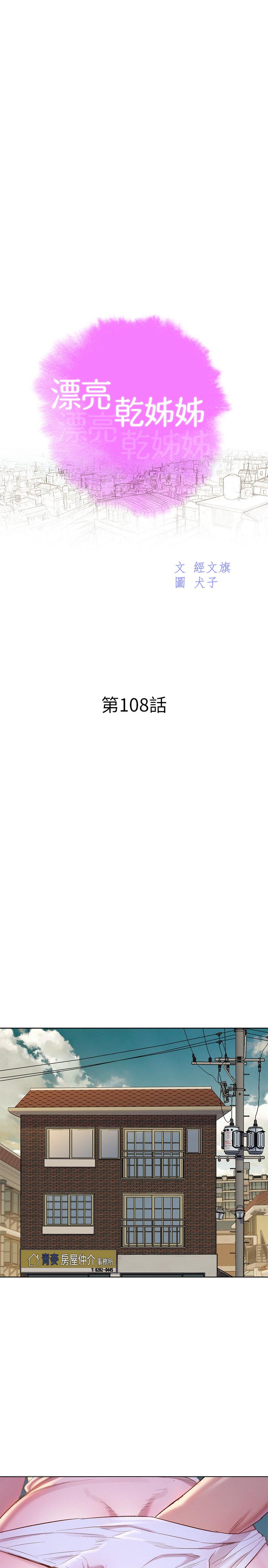 漂亮干姐姐  第108话-姐姐，坐上来 漫画图片3.jpg