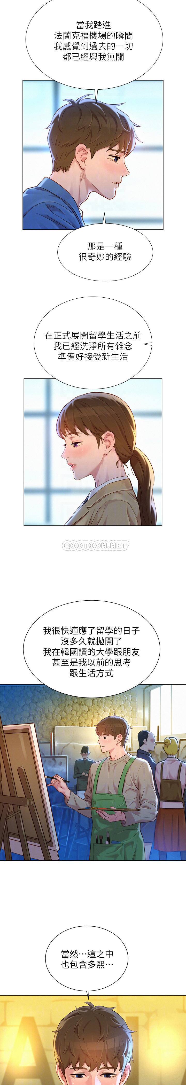 漂亮干姐姐  第113话-学长的告白和慧美的回答 漫画图片4.jpg