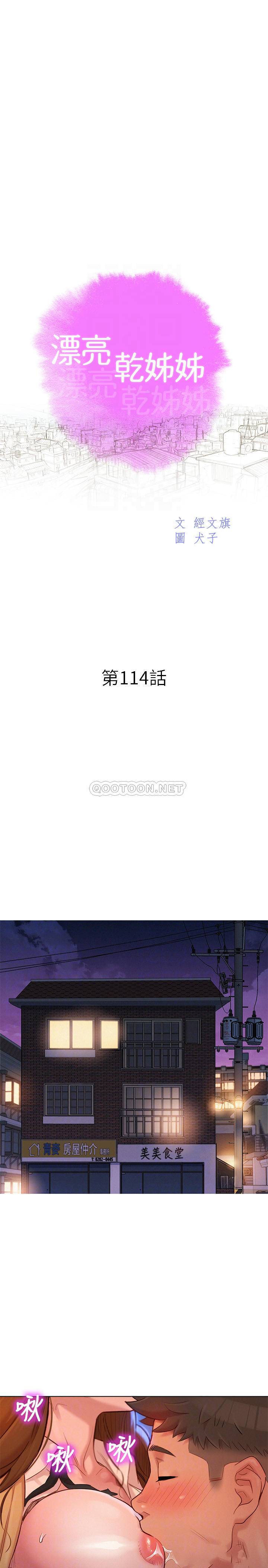 漂亮干姐姐  第114话-熟悉女上wèi的慧美 漫画图片4.jpg