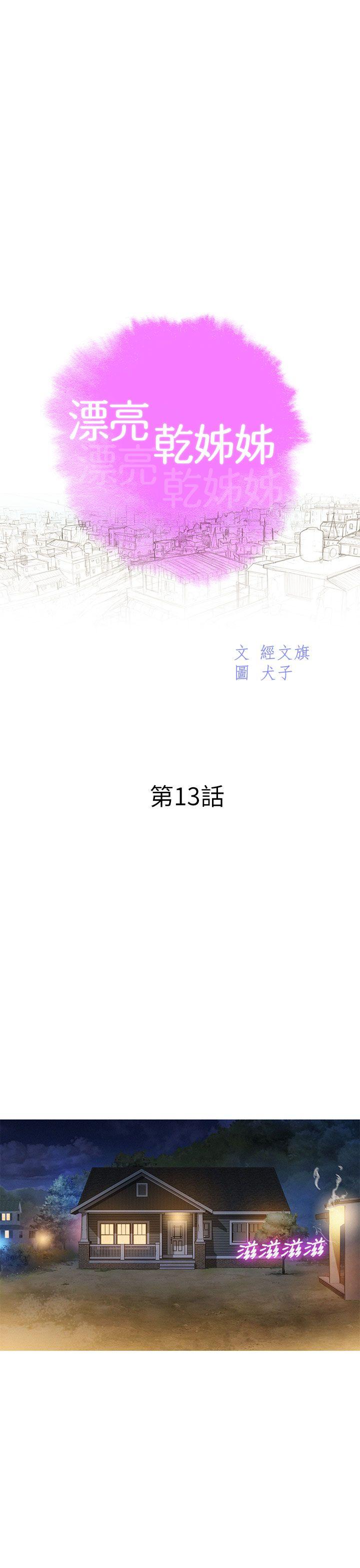 漂亮干姐姐  第13话 漫画图片4.jpg