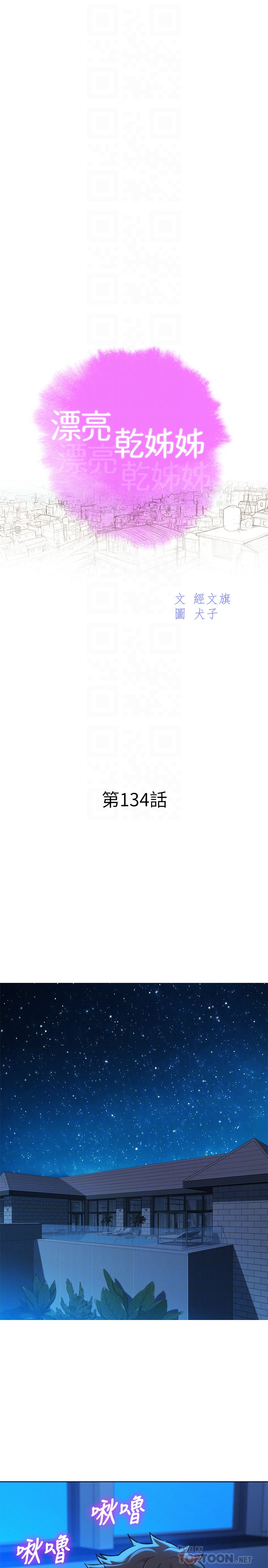 漂亮干姐姐  第134话 漫画图片4.jpg