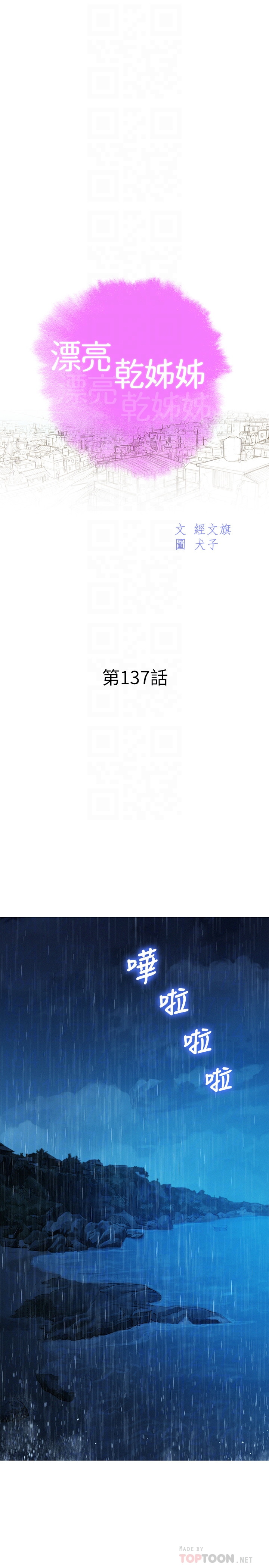 漂亮干姐姐  第137话 漫画图片4.jpg