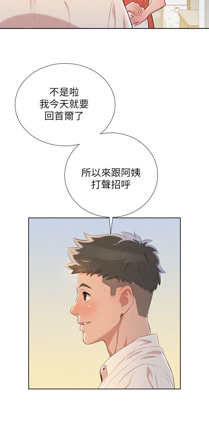 漂亮干姐姐  第31话-志豪的诡计 漫画图片16.jpg