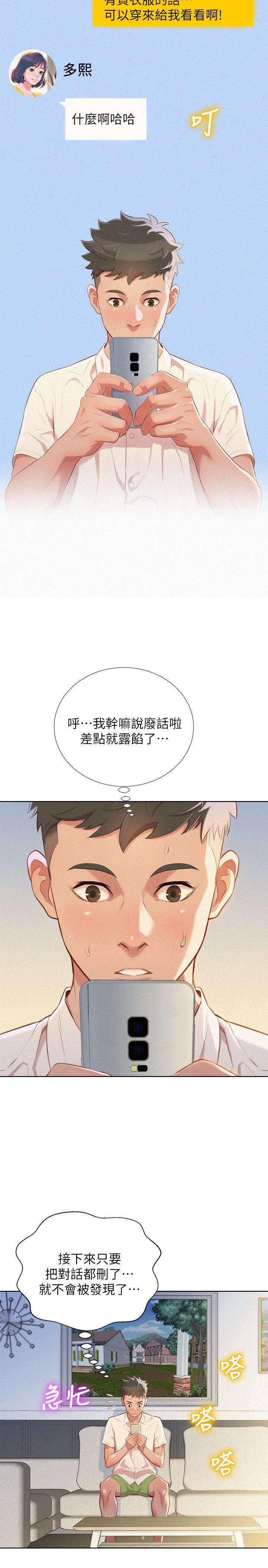 漂亮干姐姐  第31话-志豪的诡计 漫画图片21.jpg