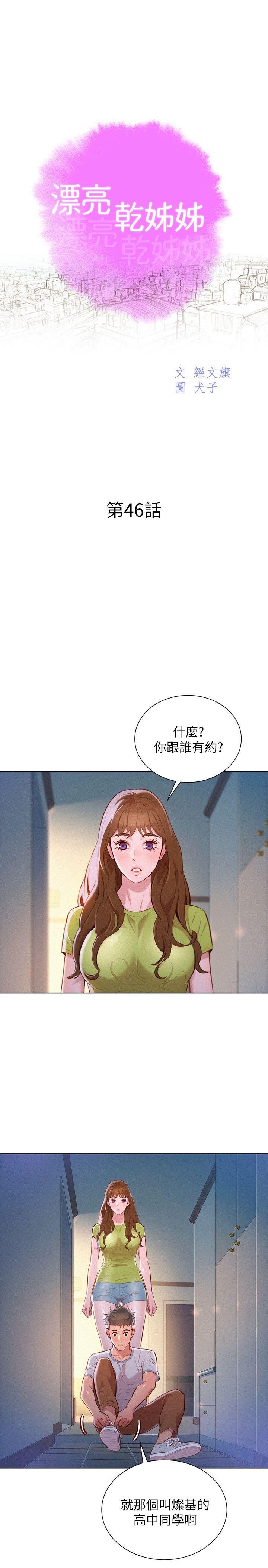 漂亮干姐姐  第46话-渴望多熙的无数男人 漫画图片4.jpg