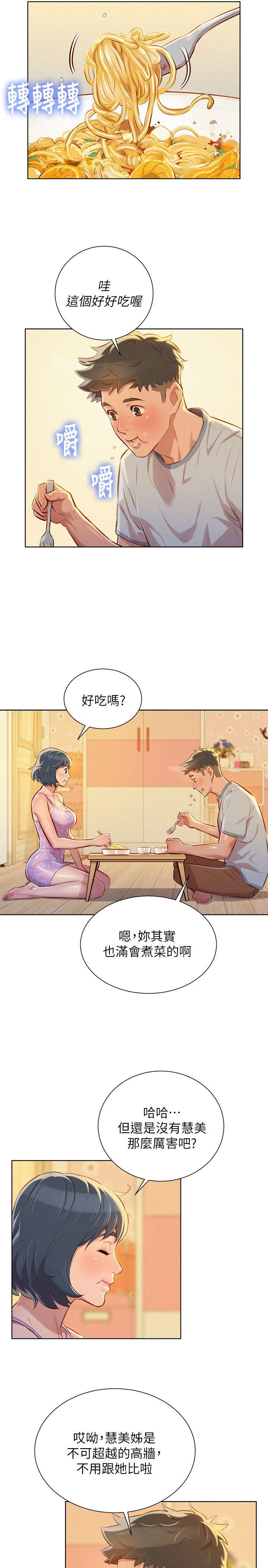 漂亮干姐姐  第48话-我是故意逗妳的 漫画图片7.jpg