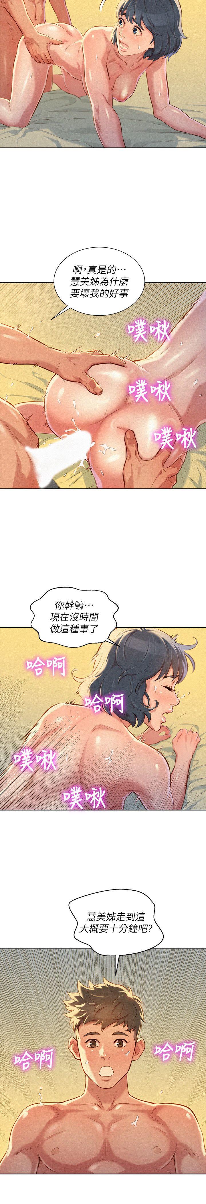 漂亮干姐姐  第49话-在意慧美姊的志豪 漫画图片10.jpg