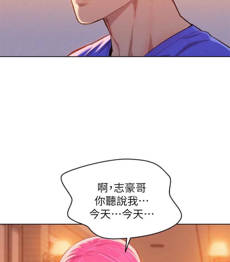 漂亮干姐姐  第58话-志豪，我们是什么关係? 漫画图片12.jpg