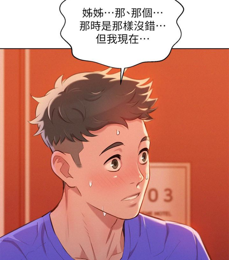 漂亮干姐姐  第58话-志豪，我们是什么关係? 漫画图片31.jpg