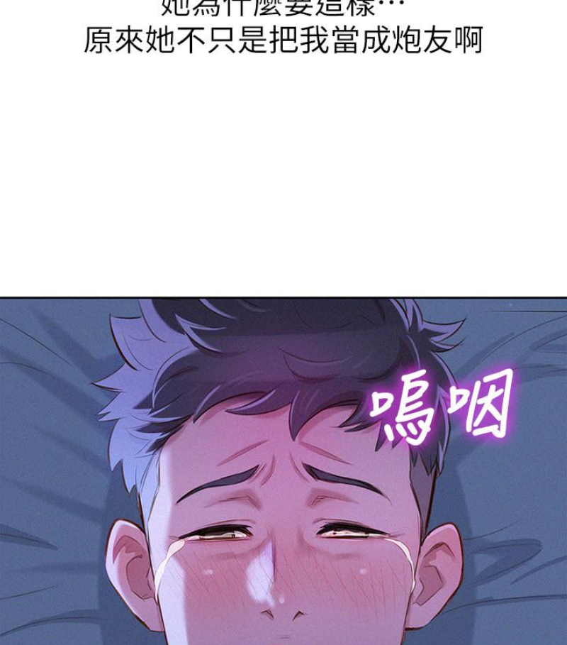 漂亮干姐姐  第58话-志豪，我们是什么关係? 漫画图片92.jpg