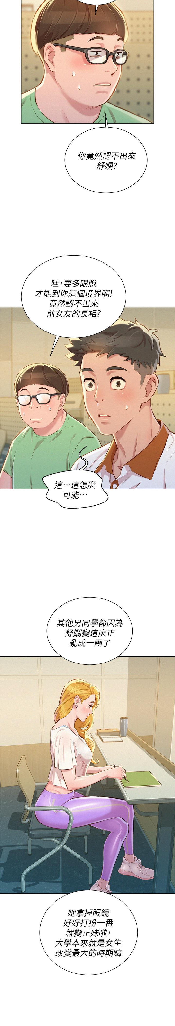 漂亮干姐姐  第61话-脱胎换骨的前女友 漫画图片13.jpg