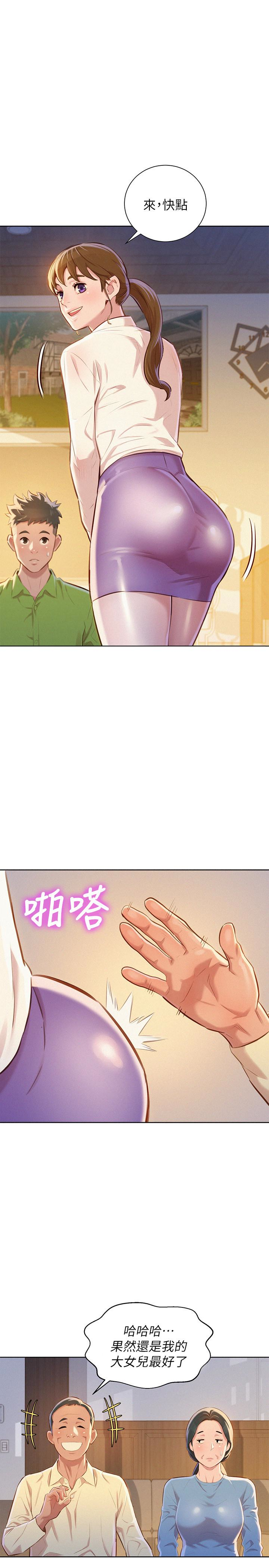 漂亮干姐姐  第67话-偷袭慧美姊的屁股 漫画图片1.jpg