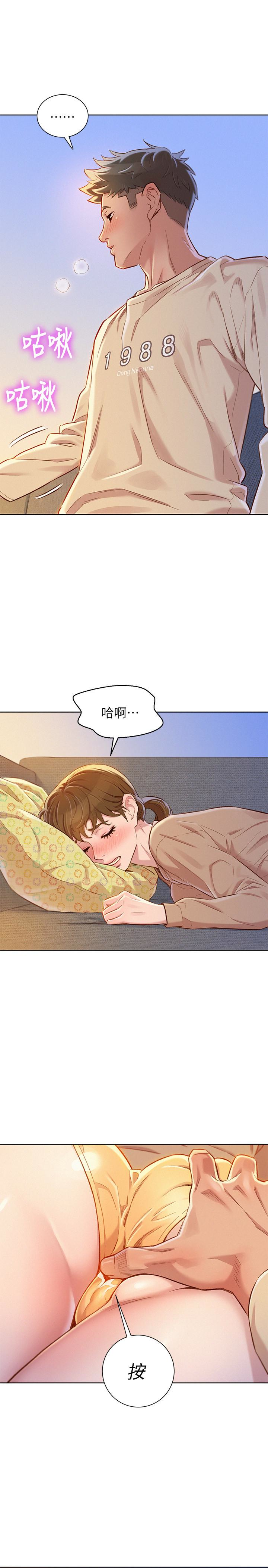 漂亮干姐姐  第73话-我最近都想着姊姊尻… 漫画图片17.jpg