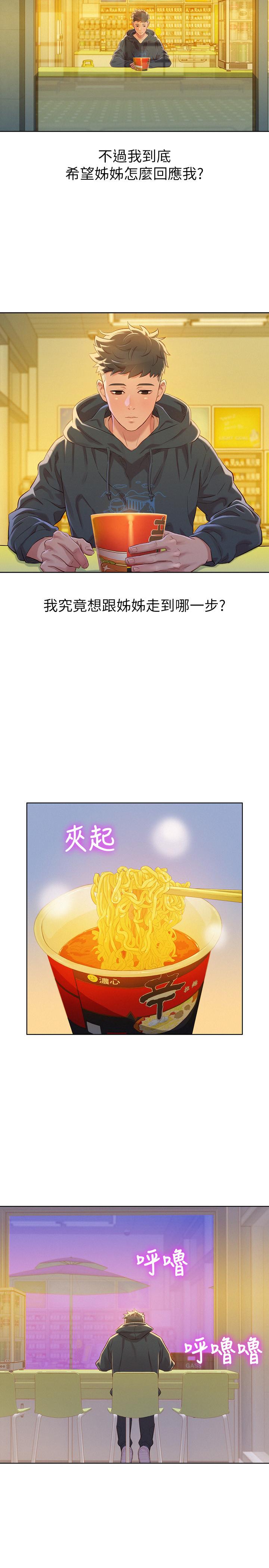 漂亮干姐姐  第74话-下定决心的慧美 漫画图片11.jpg