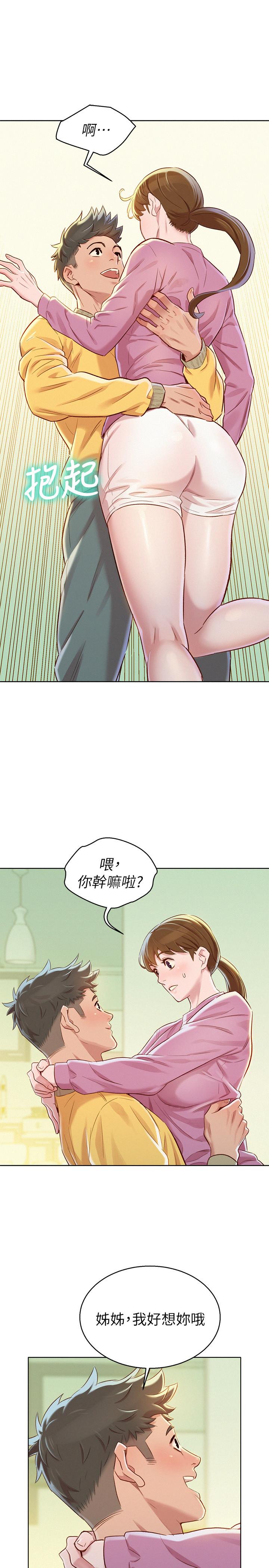 漂亮干姐姐  第78话-前女友的助言 漫画图片26.jpg