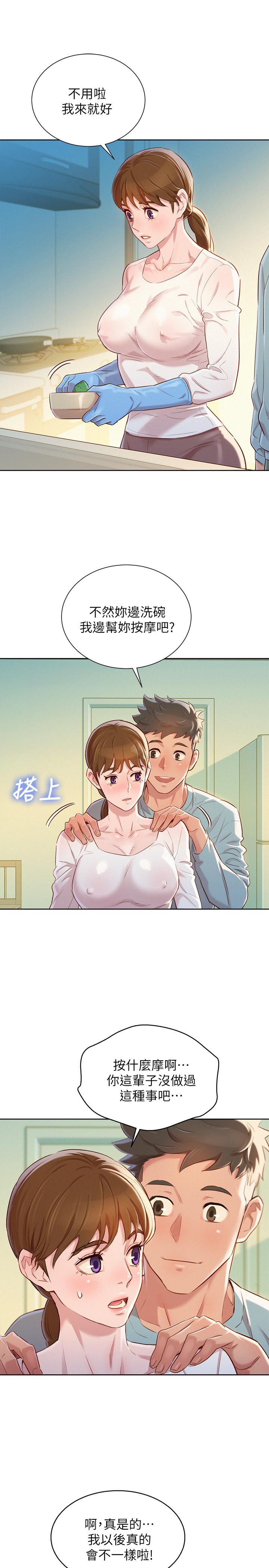 漂亮干姐姐  第81话-志豪体贴惠美的方式 漫画图片20.jpg