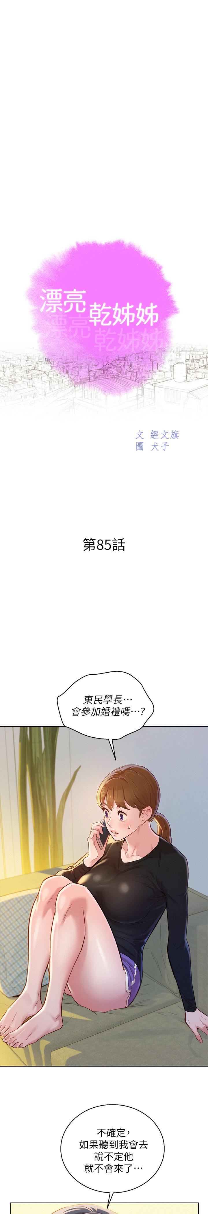 漂亮幹姐姐 韩漫无遮挡 - 阅读 第85话-想睡慧美的初恋学长 2