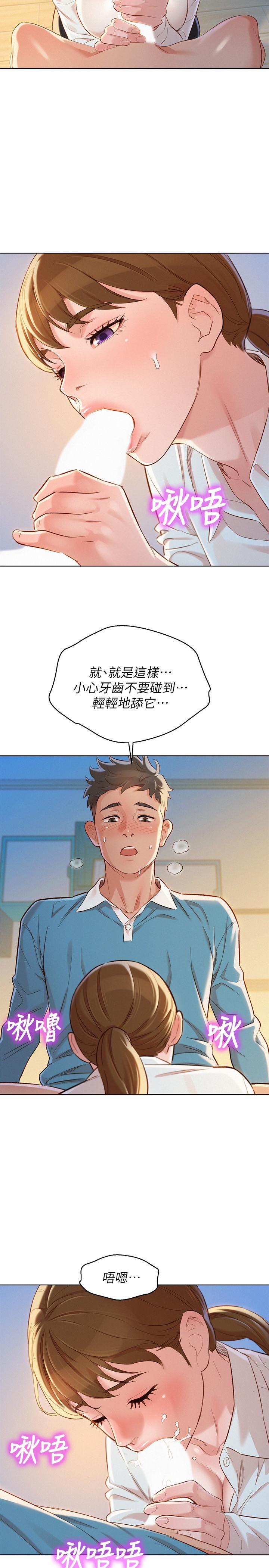 漂亮干姐姐  第86话-这次不放进去是不行了... 漫画图片13.jpg