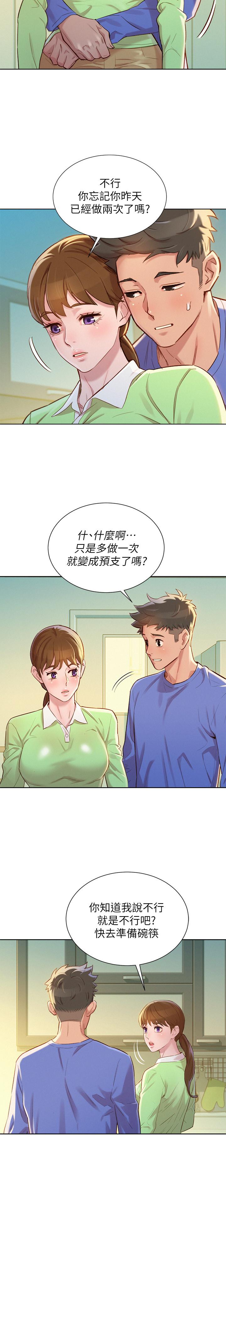 漂亮干姐姐  第88话-感情日益加深的志豪与慧美 漫画图片22.jpg