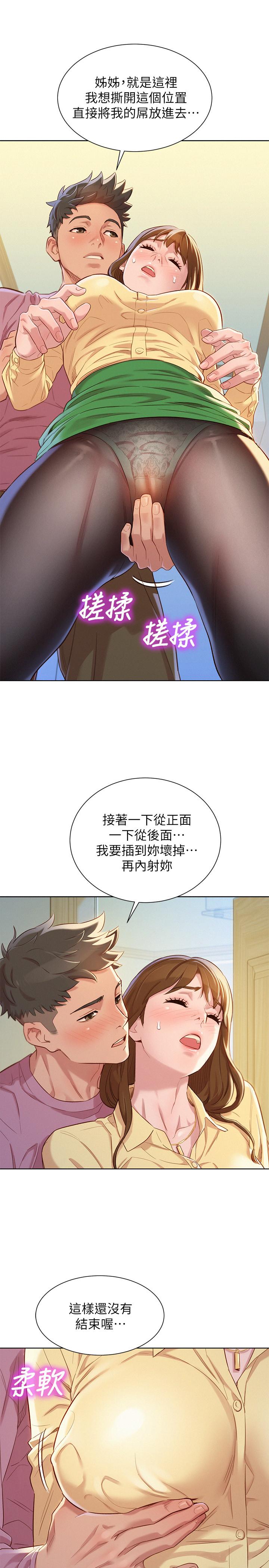 漂亮干姐姐  第91话-我要撕破你的丝袜 漫画图片9.jpg