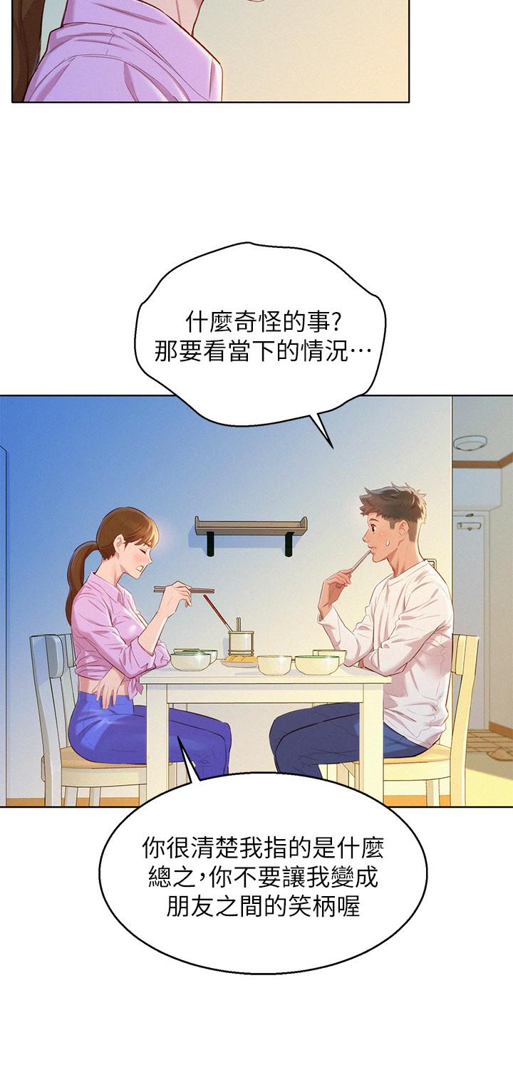 漂亮干姐姐  第98话-别墅之行意外的参与者 漫画图片17.jpg