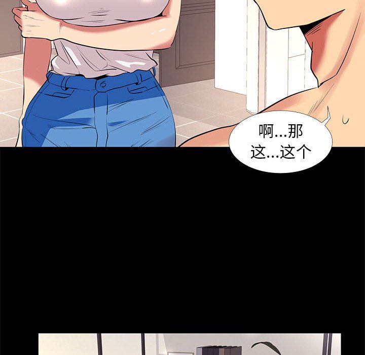 OL蜜巢  OL蜜巢：第11话 漫画图片74.jpg