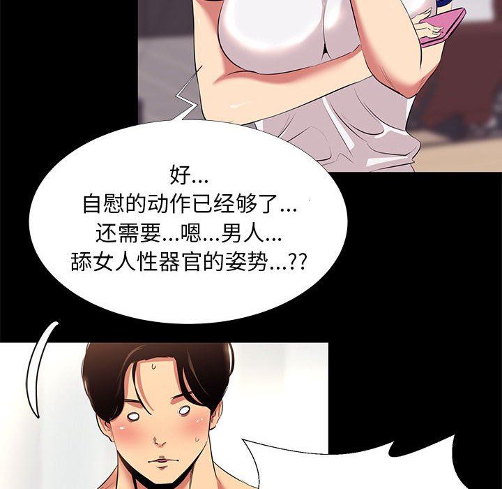 OL蜜巢  OL蜜巢：第11话 漫画图片84.jpg