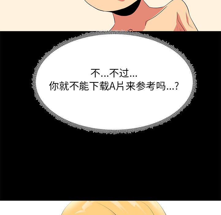 OL蜜巢  OL蜜巢：第12话 漫画图片101.jpg