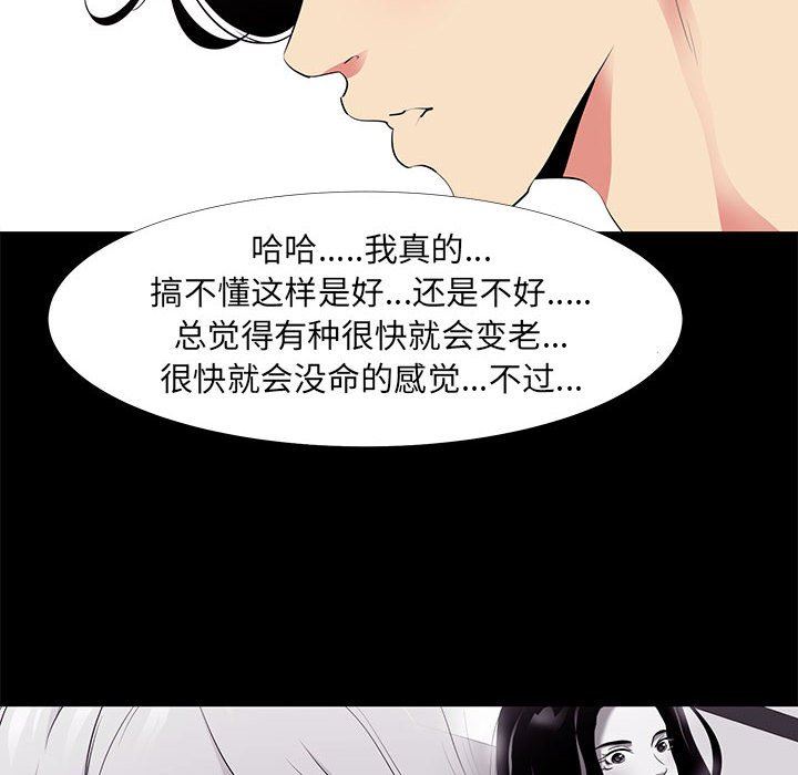 韩国污漫画 OL蜜巢 OL蜜巢：第13话 46