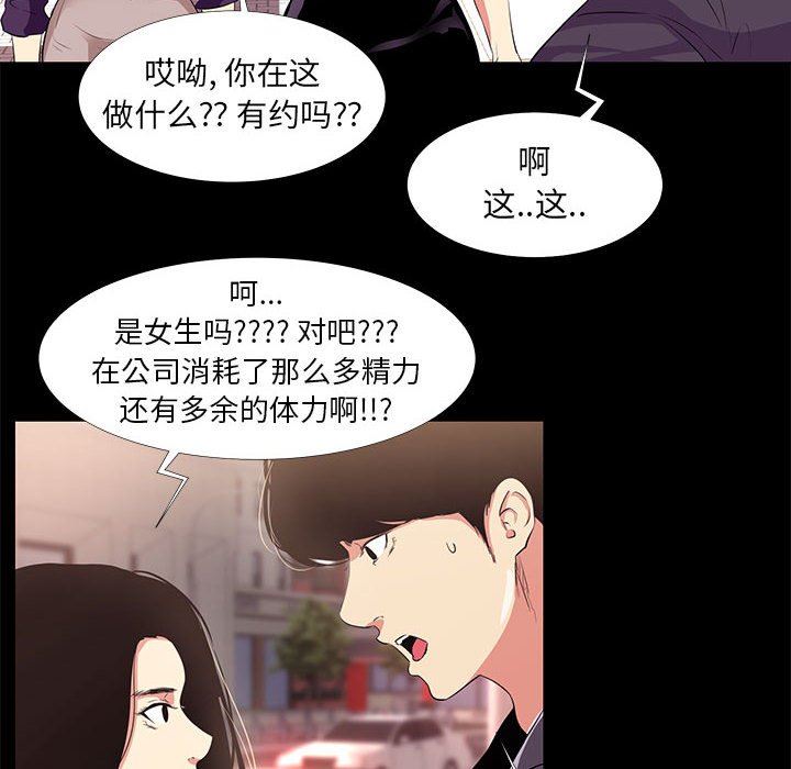 韩国污漫画 OL蜜巢 OL蜜巢：第14话 86