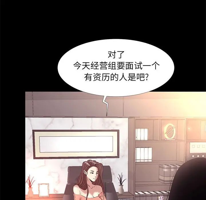 OL蜜巢  第15话 漫画图片83.jpg