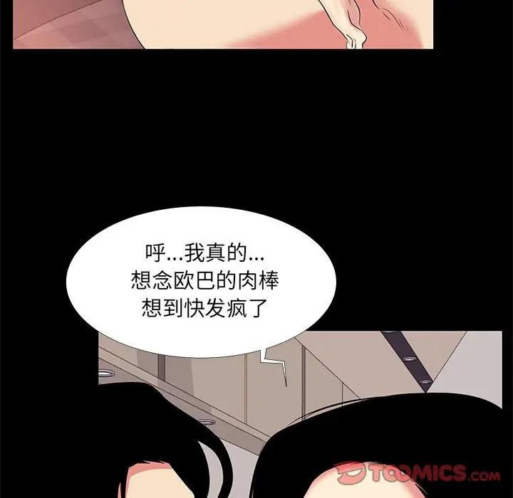 OL蜜巢  第16话 漫画图片50.jpg