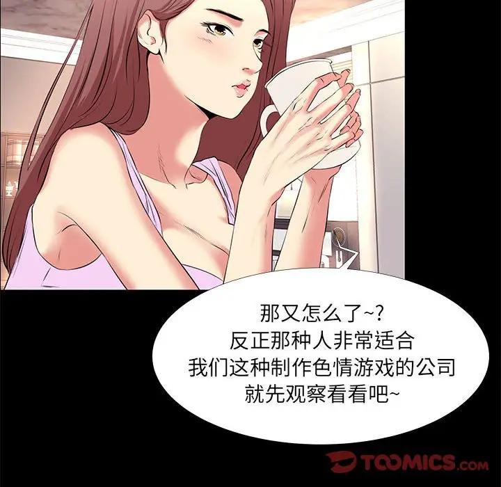 OL蜜巢  第16话 漫画图片92.jpg