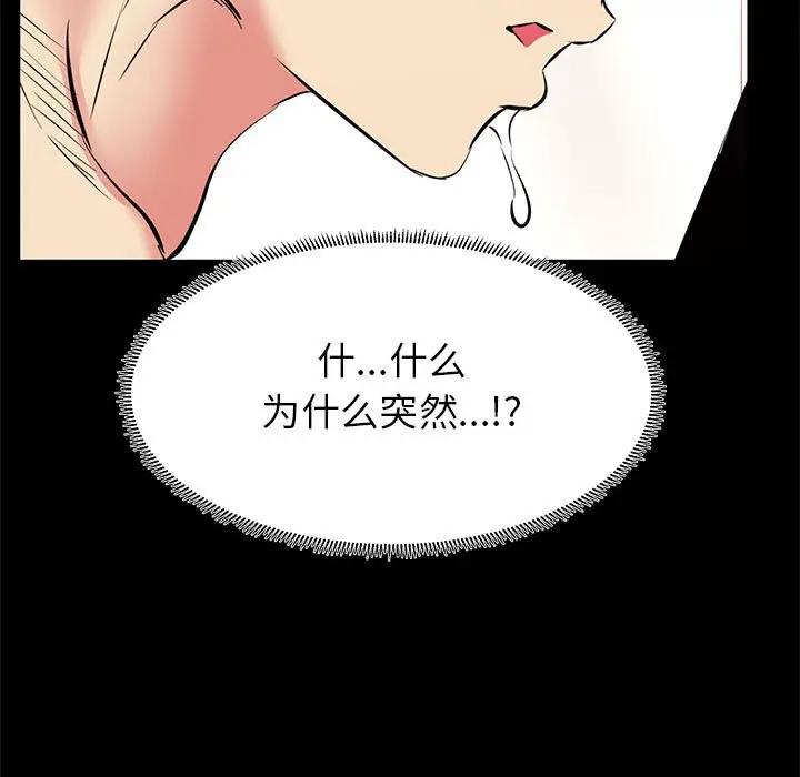 OL蜜巢  第16话 漫画图片101.jpg