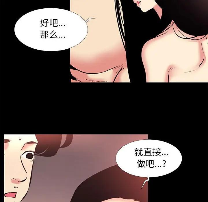 OL蜜巢  第17话 漫画图片21.jpg