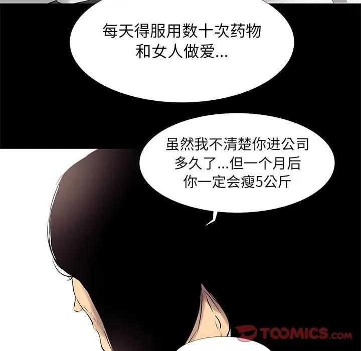 OL蜜巢  第18话 漫画图片38.jpg