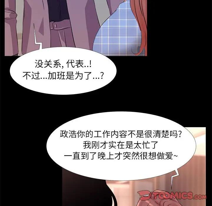 OL蜜巢  第18话 漫画图片86.jpg